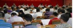 我市召开市四套领导班子工作会议