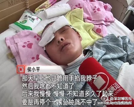 受伤的妻子