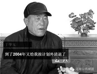 丁学玉
