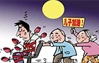 三个层面有效破解“农村剩男”危机